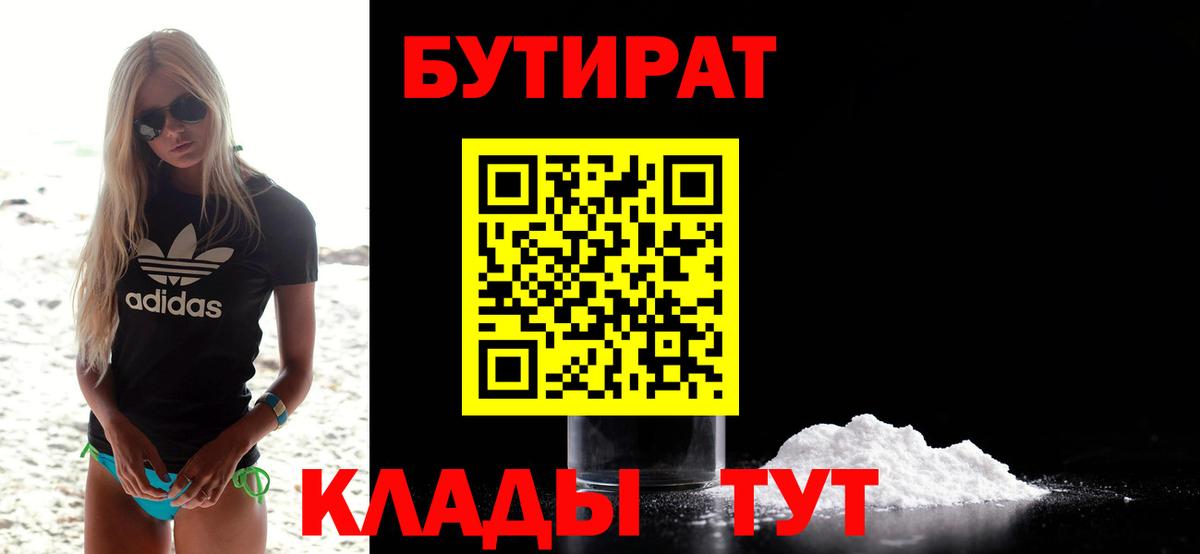 Бутират  Вход с VPN  Сызрань  Бутират GHB 