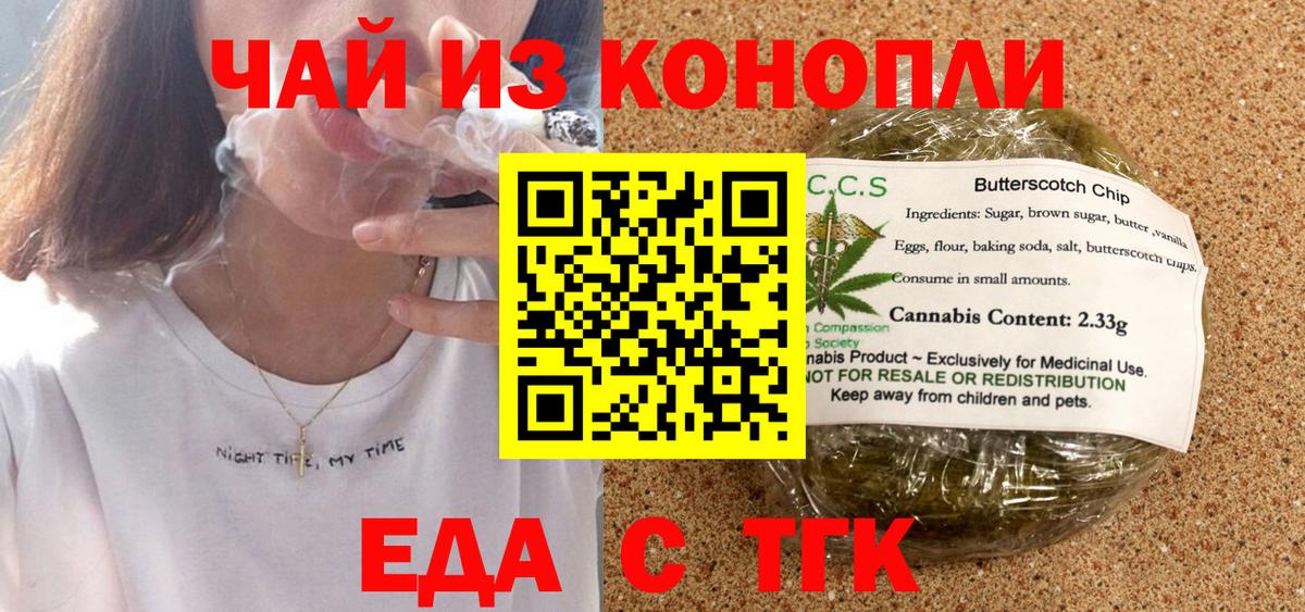 Еда ТГК конопля  Вход с VPN  Сызрань 