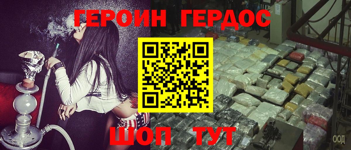 Героин хмурый  Вход с VPN  Сызрань 