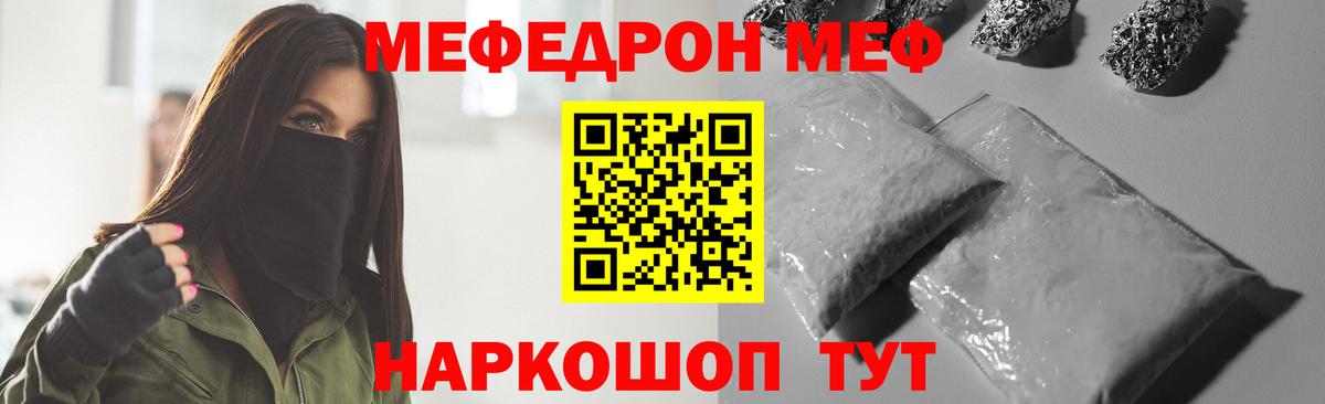 МЕФ кристаллы Сызрань