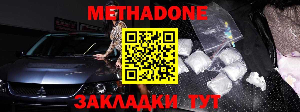 МЕТАДОН мёд  Метадон methadone  Сызрань  mega как зайти  Вход с VPN 