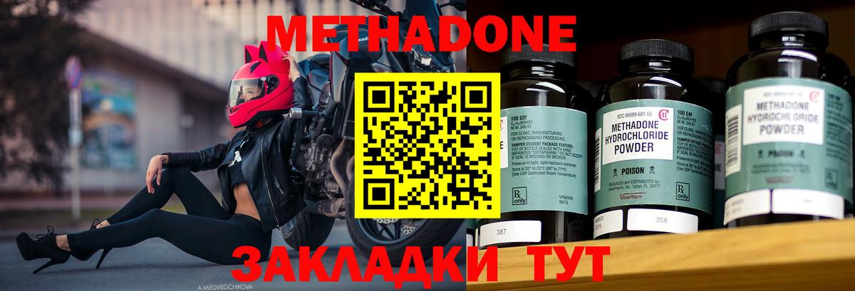 МЕТАДОН methadone Сызрань